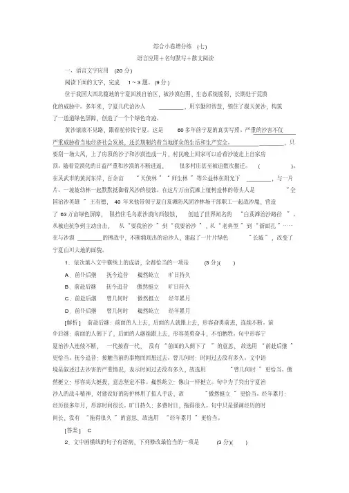 2020高考语文二轮主题复习—综合小卷增分练7打印带解析版