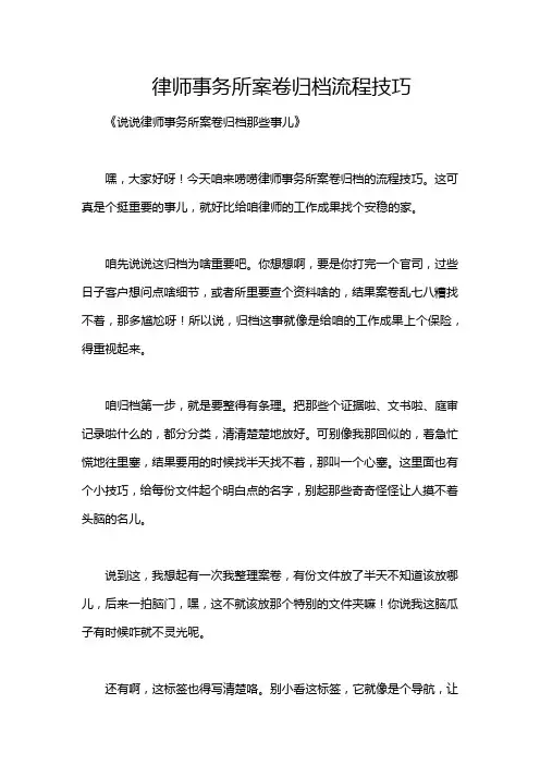 律师事务所案卷归档流程技巧