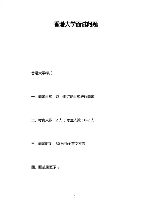 香港大学面试问题