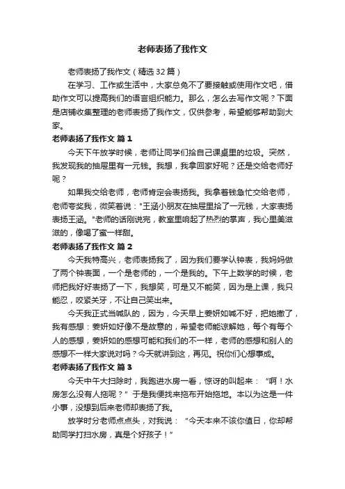老师表扬了我作文