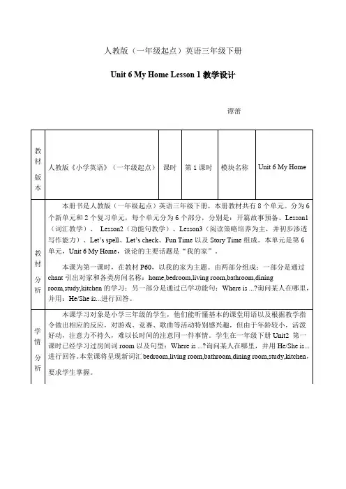 小学英语人教新起点三年级下册(2022年新编)Unit6MyHome三上6单元教案