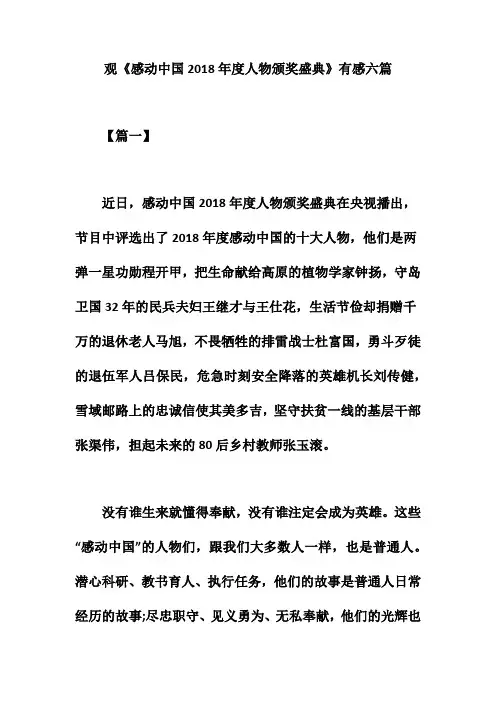 观《感动中国2018年度人物颁奖盛典》有感六篇