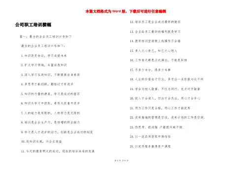 公司职工培训横幅