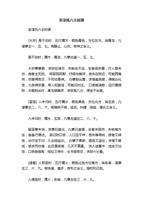 李淳风六壬时课
