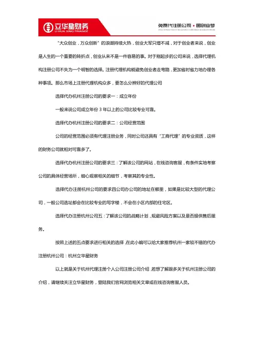 杭州代理注册个人公司注册公司