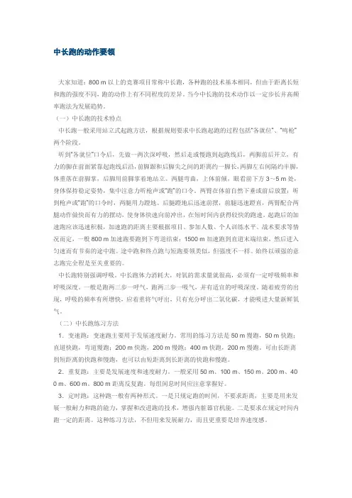中长跑的动作要领