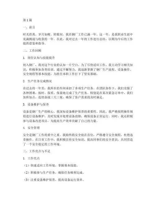 钢厂工作总结作文范文(3篇)