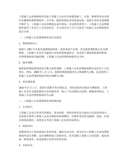 工程施工企业增税税率