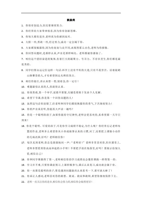 部编版1年级语文下册教学课堂衔接语+学生评语教师课堂用语鼓励类