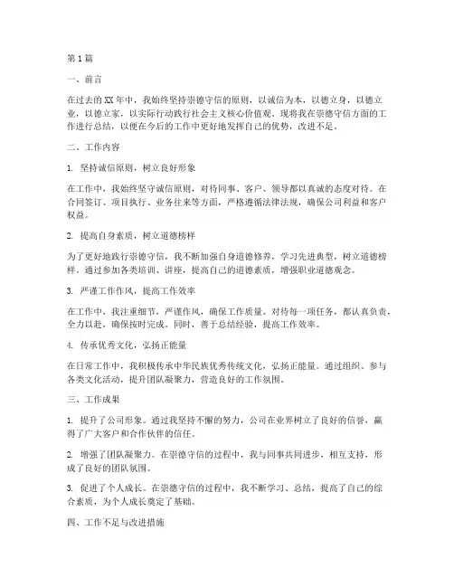崇德守信工作总结范文(3篇)