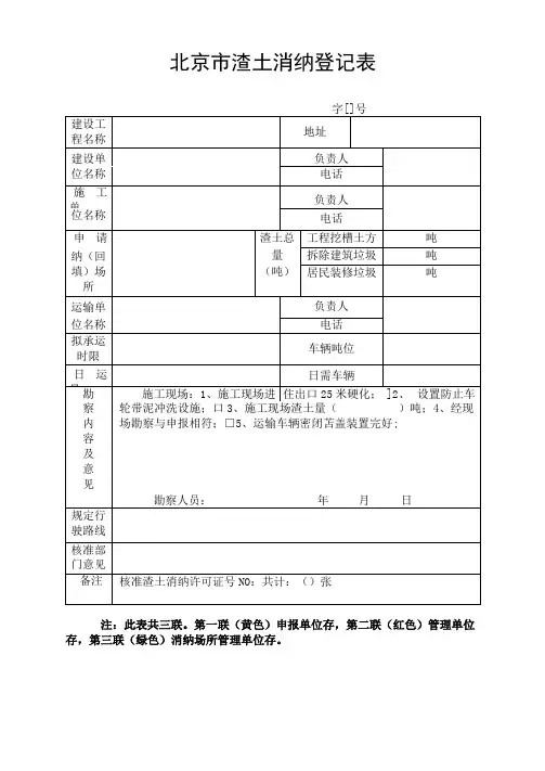 北京渣土消纳登记表