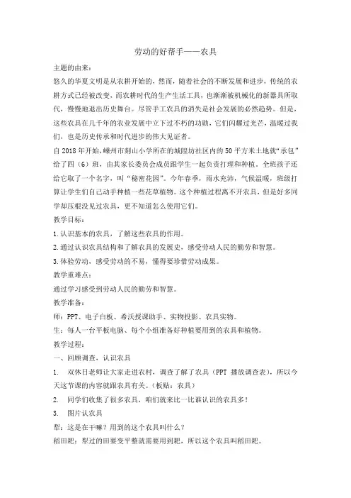 五年级下册综合实践活动教案-劳动的好帮手农具 全国通用