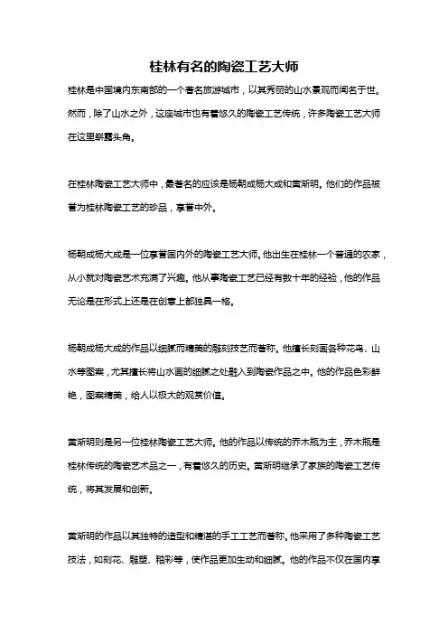 桂林有名的陶瓷工艺大师