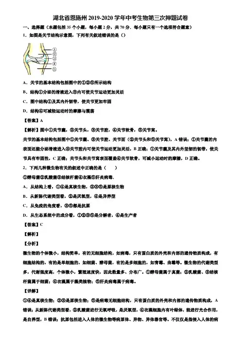 湖北省恩施州2019-2020学年中考生物第三次押题试卷含解析