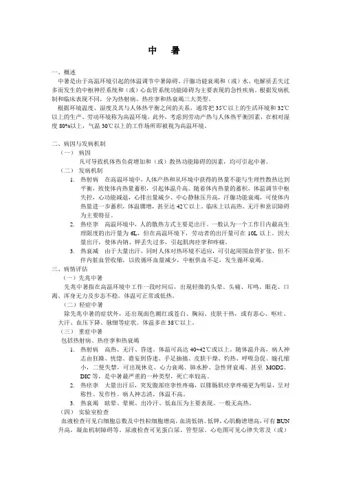 中暑
