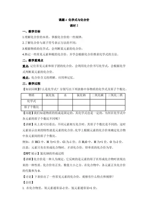 人教版化学九上4.4化学式与化合价(第2课时 化合价) 教学设计