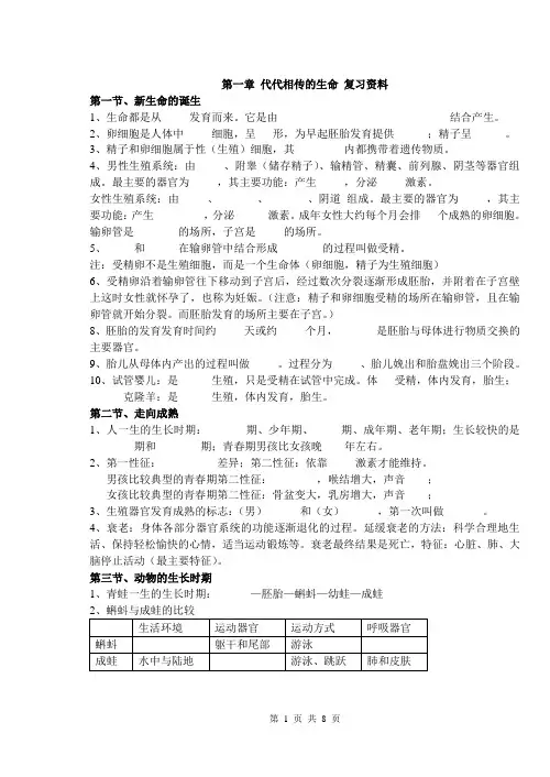 浙教版新版第一章 代代相传的生命知识点复习