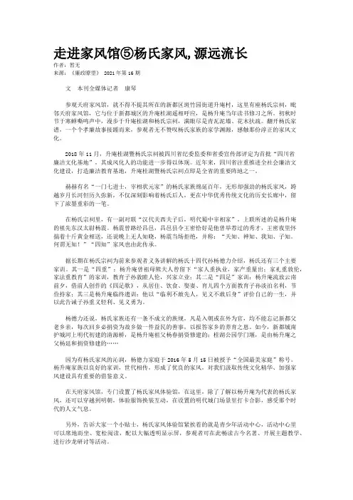 走进家风馆⑤杨氏家风,源远流长