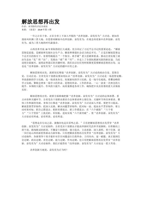 解放思想再出发