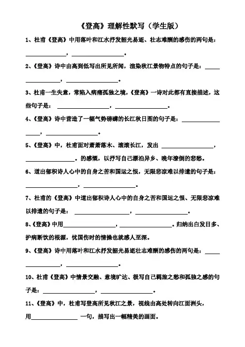 《登高》理解性默写(学生版- 教师版1)