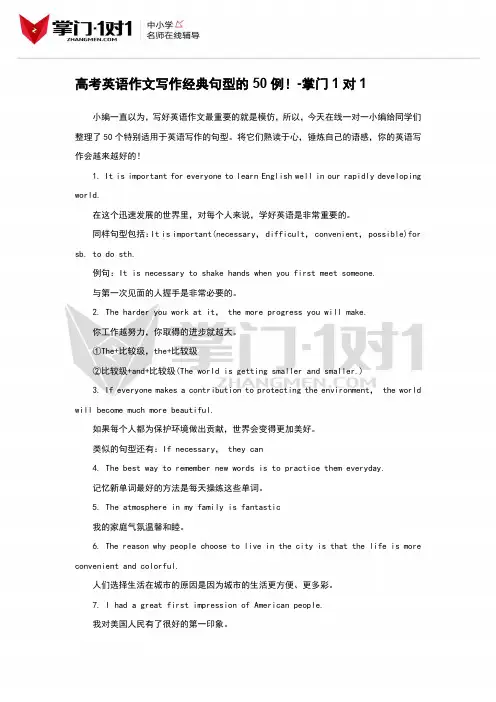 高考英语作文写作经典句型的50例!-掌门1对1