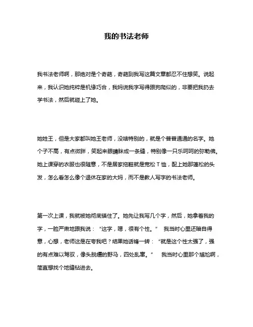 作文《我的书法老师》