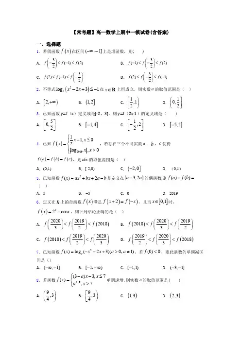 【常考题】高一数学上期中一模试卷(含答案)