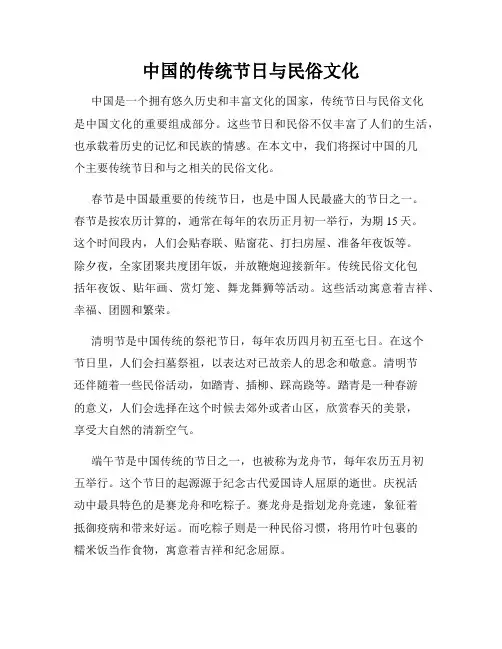 中国的传统节日与民俗文化