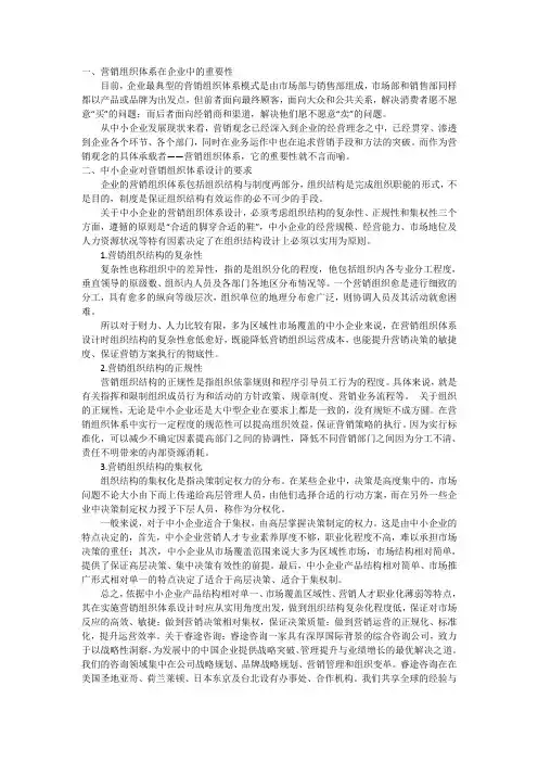 营销体系重要性及如何构建