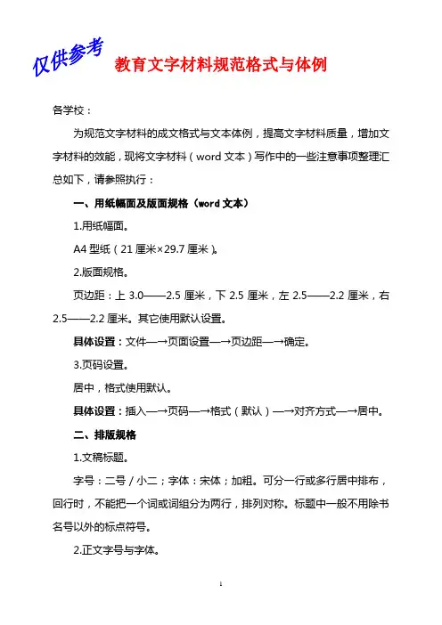 学校文字材料格式与体例