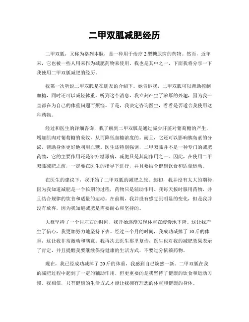 二甲双胍减肥经历