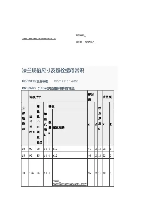 法兰规格尺寸及螺栓螺母常识-法兰盘螺丝规格