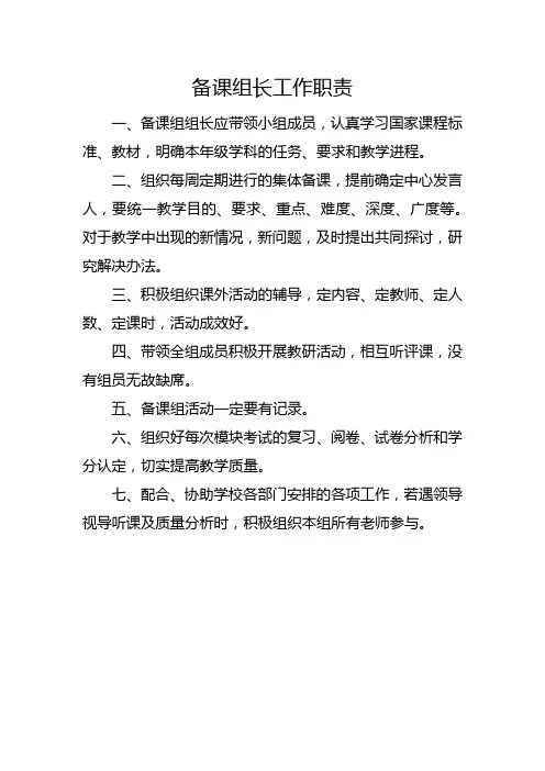 备课组长工作职责