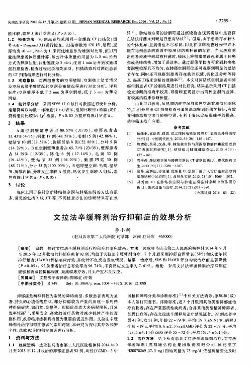 文拉法辛缓释剂治疗抑郁症的效果分析
