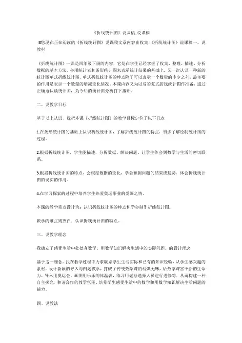 《折线统计图》说课稿_说课稿 