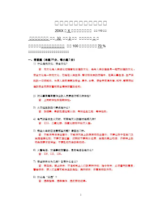 大学生安全文化期末考试及参考答案