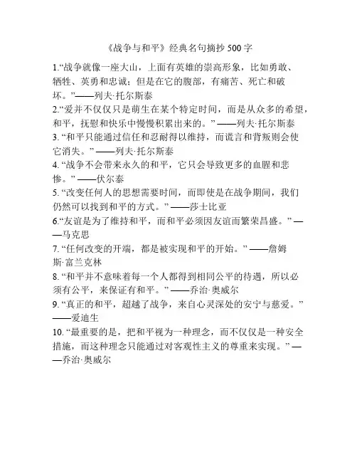《战争与和平》经典名句