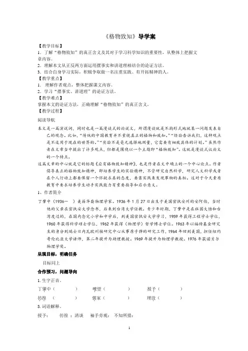 《应有格物致知精神》导学案(教师用)