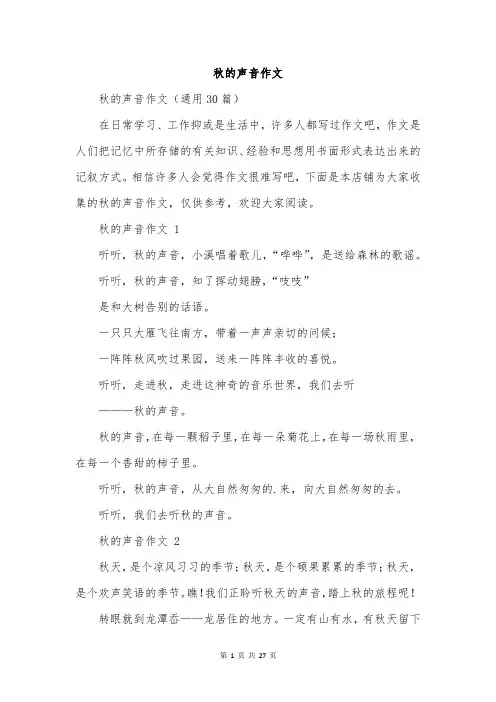 秋的声音作文