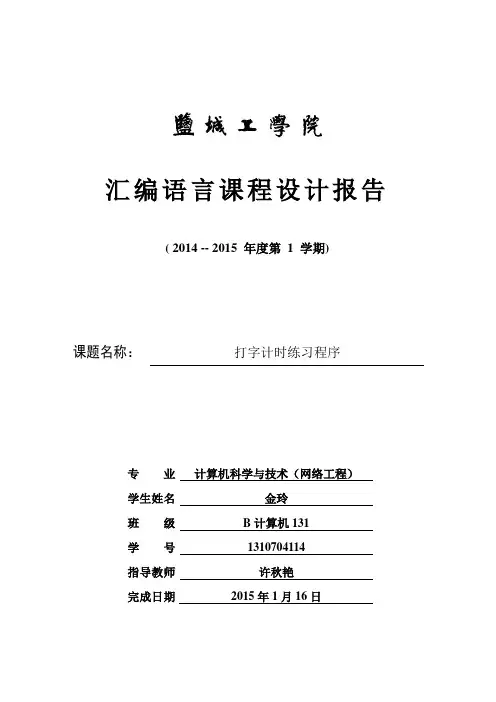 汇编程序课程设计报告