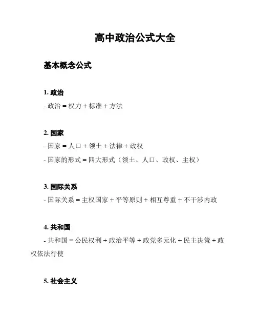 高中政治公式大全