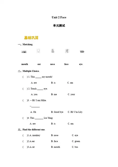 【单元测试】一年级上册英语人教版新起点Unit 2《Face》测试 试题试卷 含答案