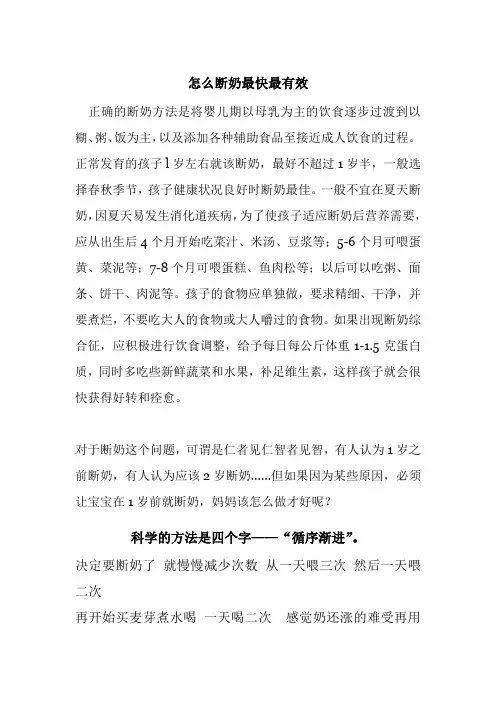 怎么断奶最快最有效