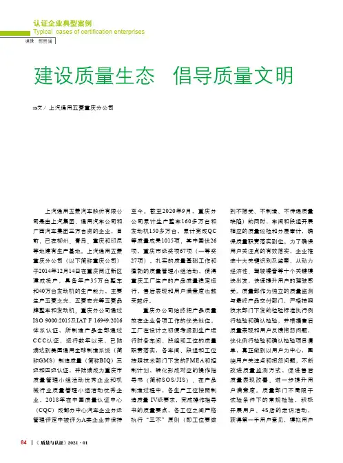建设质量生态 倡导质量文明