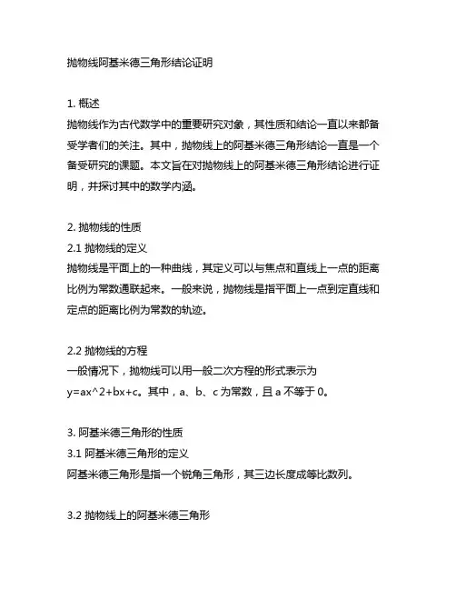 抛物线阿基米德三角形结论证明