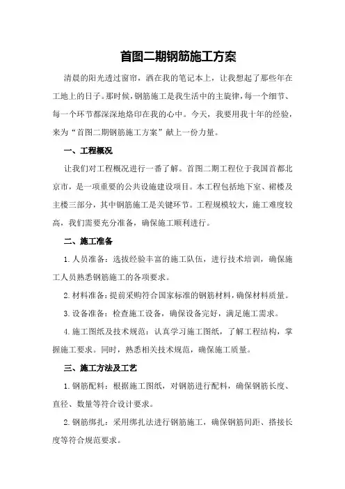 首图二期钢筋施工方案