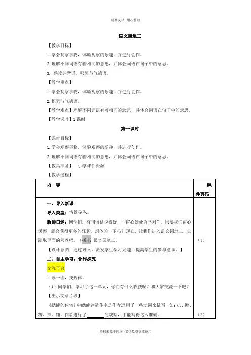 人教部编版小学语文四年级上册语文园地三(教案)