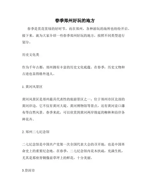 春季郑州好玩的地方