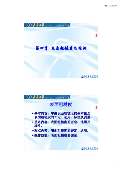 4第四章_表面粗糙度及检测