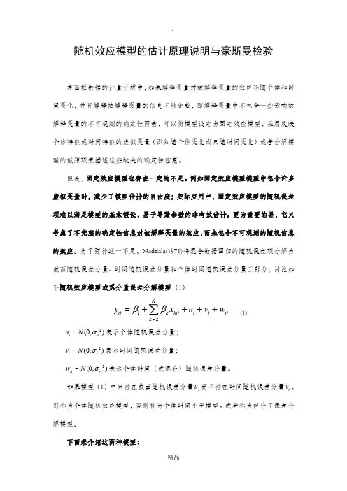 Eviews面板数据之随机效应模型